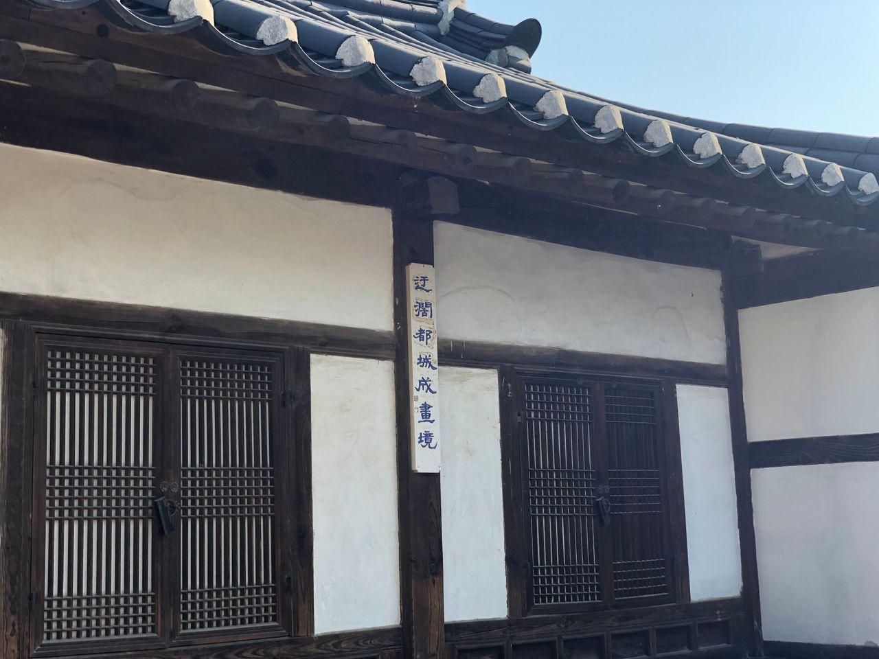 Place where time has frozen; Namsangol Hanok Village, the most beautiful site in Seoul